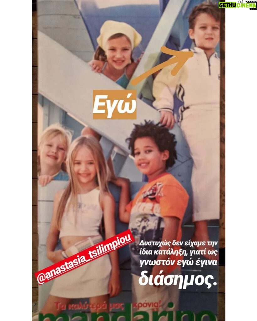 Anastasia Tsilimpiou Instagram - Ακολουθεί σεντόνι: Το μακρινό 2005 περίπου, έτυχε να είμαστε μαζί με την @anastasia_tsilimpiou σε μια φωτογράφιση για παιδικά ρούχα (2η φωτο), προφανώς χωρίς να ξέρουμε ο ένας τον άλλον και χωρίς να κρατήσουμε επαφή αργότερα. Μετά από πολλά χρόνια, το 2018, έδειχνα σε φίλους μου φωτογραφίες από τα ένδοξα χρόνια μου στη show biz και αναγνώρισαν την Αναστασία. Ε και ανέβασα ένα στορι (3η φωτο) στο οποίο μου απάντησε, μιλήσαμε και της είπα ότι ο χώρος της show biz είναι δύσκολος και ότι δεν πειράζει που δεν το ακολούθησε. Προχτές, περίπου 6 χρόνια αφού μιλήσαμε, καταφέραμε να πάμε και για φωτογράφιση, αυτή τη φορά με εμένα πίσω από την κάμερα.