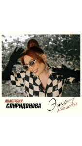 Actress Anastasiya Spiridonova HD Instagram Photos and Wallpapers June 2024