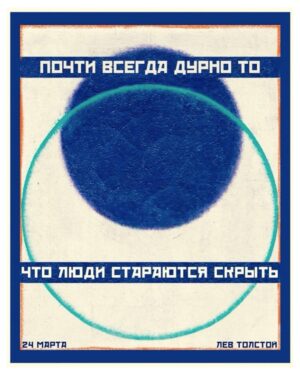 Anna Melikyan Instagram - Дочитала я тут Толстого, «Воскресение». Шедевр. А до этого «Крейцерову сонату». Тоже шедевр. Решила в ближайшее время перечитать «Войну и мир» и «Анну Каренину». И вспомнила, как несколько лет назад, гуляла по Москве, по улице Льва Толстого и случайно зашла в музей-усадьбу Толстого, где все сохранилось, и быт и уклад. И вот поразил меня тогда крошечный кабинет Толстого при довольно большом доме. И все в этом кабинете очень скромное и подчинено только одному - тому, что он Пишет. Вот стол, за которым он работает, а если  устает, то рядом стоит что-то вроде пюпитра, и он продолжает писать стоя. А если и стоять устает, то рядом есть небольшая кушетка, на которой можно отдохнуть, но она такая неудобная, что на ней точно долго не пролежишь. И все, больше в комнате ничего нет. То есть, получается, что он все про себя понимал, что гений, и что должен писать и что отвлекаться нельзя. 
Вот всегда меня это интересовало - а гении понимают, что они гении или это уже такие посмертные радости?? 😳
В карусели работы художников Сергея Жданова и Насти Травкиной, проект «Борода Толстого», созданный на основе дневников 18-летнего Толстого.