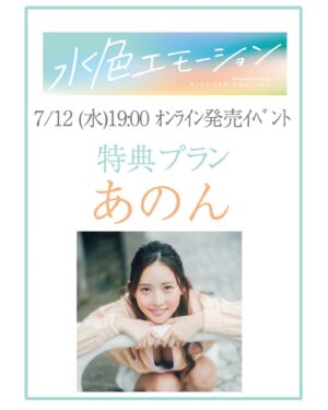 Anon Instagram - 7/12(水) 19:00～
オンライン発売イベントします🐰💎
YouTubeで配信しますので、コメント読みながらサイン書き書きして行きます💬😆
生電話や大きな大きなポスターが当たる抽選もあるので💛
久しぶりにサイン会いべんとなのでみんな参加して欲しいです🫶お願いします✨

👇詳細こちら👇
https://mizuiroemotion.com/2023/07/07/event-01-202307anon/

 #水色エモーション  #ネット #サイン会  #youtube  #公式  #配信 #します #💕 #あのん 
#model #sexy #selfie #asiangirl #cosplay #맞팔 #YouTube #グラビア #日系穿搭 #summer #女孩 #소녀　#长发 #japan #sunset #sea #followme #彼女 #ワンピース #bikini #bikinigirl