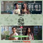 Anusha Viswanathan Instagram - পুরোনো ভালবাসা কি কখনও ভোলা যায়? আর সেই ভালবাসার সঙ্গেই যদি একদিন হয় হঠাৎ দেখা? #HothatDekha Epsiode 5: Old Love - Official Poster | Our fifth #hoichoimini in association with @engagebyitc coming exclusively on #hoichoi. @_rwitobroto_ @anusha1902 #Poster