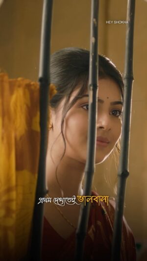 Anushka Goswami Instagram - POV : যখন প্রথম দেখাতেই তুমি তাকে ভালবেসে ফেল 😌

আমাদের নতুন music video #HeyShokha by @somlataacharyyachowdhury featuring @dibyojyoti_dutta_ and @anushkagoswami01 out now : Link In Bio 

@arindom.chatterjee #SVFMusic