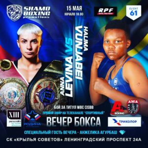 Anzhelika Agurbash Instagram - 15 МАЯ 2021Г. 
 ГЛАВНЫЙ БОЙ ЗА ТИТУЛ ЧЕМПИОНА МИРА ПО ВЕРСИИ WBC CISBB !💥 
Анна Левина, Чемпионка Мира, обладательница поясов (IBA) (WPBF) сразится с Чемпионкой Танзании!
Давайте поддержим нашу Анну!!! Пожелаем ей Удачи, и конечно же ПОБЕДЫ!!!!✌👊💥💫💫💫 @levina_boxing #бокс #бой #АннаЛевина #HalimaVunjabel #АнжеликаАгурбаш #МыОкеаны #премьерапесни #ВалерияФоминова #Россия #Танзания #Беларусь #москва @fc_ks_moscow