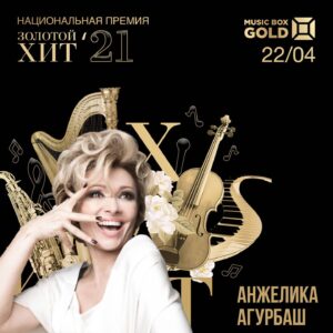 Anzhelika Agurbash Instagram - @musicboxgold💫 @angelicaagurbash💫 @alekseymalakhov 💫#мнелюбвитвоеймало ❤ #премия @polinova 💫 До встречи, завтра, на премии MUSIC BOX GOLD!!!💋💋💋