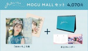 Aoi Koga Instagram - ＊お知らせ＊

Twitterでもお知らせしましたが！
この度、

古賀葵 1st PHOTO BOOK「あおいろ。」2/14（日）に発売することになりました…！！✨

しかも、私の大好きな故郷
佐賀県で撮影させて頂きました！

まさかこんな素敵な機会を頂けるなんて…緊張や嬉しさ、色んな感情が入り混じっていて、まだ夢みたいです。。

人生何が起こるかわかりませんね。
本当に、制作に関わって下さった皆さま、ご協力頂いた佐賀の皆さま、ありがとうございます。

いつも応援してくださる皆さまに
どうしたら楽しんでもらえるか、
お世話になっている方々に恩返しできるか、
今の、古賀葵をもっと知ってもらえるか、
私なりに沢山考えてできた一冊です。

どうして佐賀で撮影したのか、
どんな想いを込めたのか、
これからオフショットなどと一緒に
少しづつ、皆さんに伝えていけたらと思います☺️

沢山の人に楽しんでもらえますように。

詳細はこちら
https://mogura-ent.com/news/2QtKcDKPndochAf71ffyZf

MOGU MALL 
本日10時より予約開始
https://www.mogumall.jp/categories/3125453

TSUTAYA
https://tsutaya.tsite.jp/news/book/41574599/

#あおいろ。
#mogurabooks 
#佐賀県 
#ドキドキ 
#そわそわ