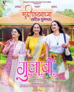 Ashwini Bhave Instagram - उभारूया समृद्धीची, आरोग्याची,
नव्या विचारांची आणि उत्तुंग यशाची गुढी !
मराठी नववर्षाच्या शुभेच्छा !
 
#Gulaabi
#VioletFlameMotionPictures

Violet Flame Motion Pictures Presents - #GulaabiFilm

Directed By - @abhyangh_official

Produced By - @sonalishivanikar @muzumdarshanbhag , @abhyangh_official , @techno.swapnil

Starring - @shrumarathe, @mrinalmrinal2, @ashvinibhave @shaileshdatar, Suhas Joshi, #AbhyanghKuvalekar @nikkhilaryaofficial, @radhika_deshpande, pradeepwelankar iam_poojapurandare

Executive Producer - @bhagatamol
Story : Abhyangh Kuvalekar
Screenplay & Dialogues: Bharadwaj Joshi
DOP - @saleelss
Music - @sai_piyush_
Lyrics - @aditi_vinayak_dravid , @the_manndar
Editor - @roughcutappa
Costume - @devika_232
Makeup & Hair - @bhakti.sapkeofficial, @internationalbeautyschool
Art Director - @mahesh_kore999
Publicity Design - @lokisstudio
PR - @amrutamane48
Digital Marketing: @ashmikitilekar @teamsocialtime