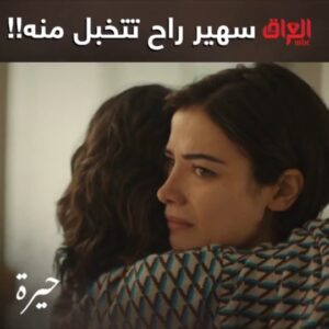 Aya Al Saboni Instagram - ...

By @mbciraqtv
&@mbcdramainsta #aya_alsaboni 

#Herra #حيرة
#mbcdrama #mbc_العراق #o3medya