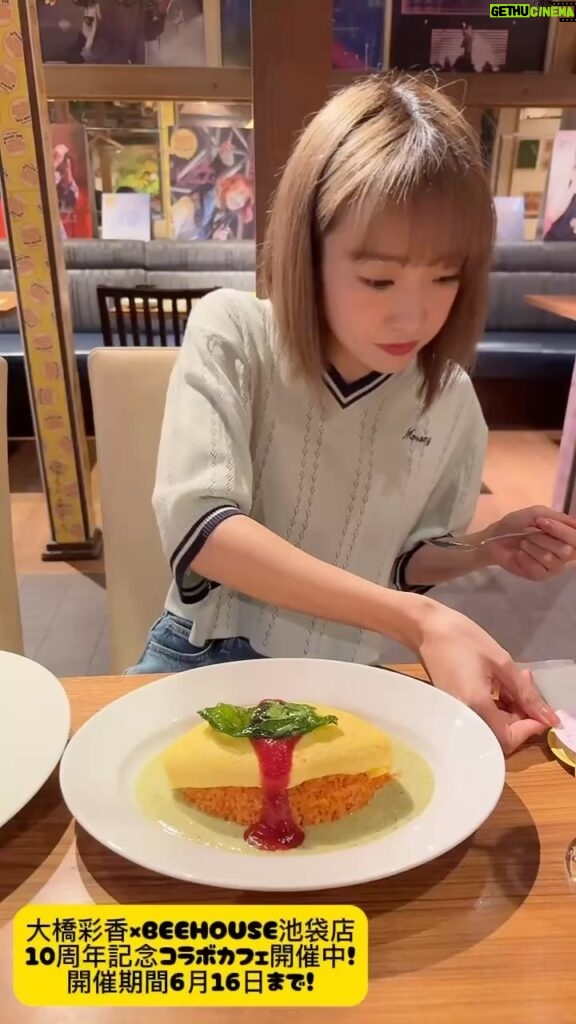 Ayaka Ohashi Instagram - 🐝🍯🐝🍯 オムライス講座😋 #大橋彩香 ×BEEHOUSE池袋店 10周年記念コラボカフェ開催中！ 開催日程6月16日(日)まで✨ 【開催店舗】EEHOUSE池袋店 〒171-0022 東京都豊島区南池袋１丁目２２−２ F・L・Cビル 8F #beehouse