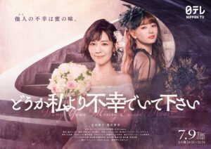 Ayako Yoshitani Instagram - 『どうか私より不幸でいて下さい』

浅川梨奈ちゃんと、
Ｗ主演を務めさせていただきました㊗️

7月9日(火)24：24〜

皆様、
是非ご覧ください🧡

#どうか私より不幸でいて下さい