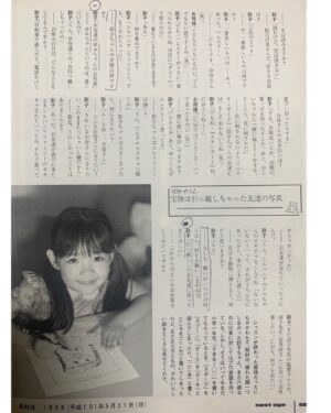 Ayako Yoshitani Instagram - 遅くなりましたが、
吉谷彩子9月26日で30歳になりましたー！☺️

思うことは沢山ありますが、、

ここで
ちょこっと昔話を。

私が幼稚園の時、
親友の『ゆみちゃん』という女の子がいました。

でも、親友のゆみちゃんは、
小学校に上がるタイミングで遠くへお引っ越ししてしまったんです。

その後少しは会えたのですが、
大人になるにつれ、会う機会もどんどん減ってしまいました。

すると最近久しぶりにゆみちゃんから連絡が来ました。

「この度結婚することになりました！そして、私の宝物を送るね！」

そこには、私が小学校一年生頃の雑誌のインタビュー記事と写真がありました。

その当時の写真と
雑誌の切り抜きを
ゆみちゃんは未だに大事に持っていてくれていたんです。

線が引いてあるのは、
きっと、小学校のゆみちゃんでも分かりやすいように、おばあちゃんが引いたのかな。

そんな事を色々考えていると
本当に色々な感情が込み上げてきて
ぶわーって暖かい気持ちになって
心がぎゅーってなりました。

子供ながらに、
一生懸命ゆみちゃんの気持ちを答えてて、
我ながら可愛いなと思いました。笑

大人になるにつれ、
当たり前の事への感謝が少なくなったり
好きなものが減ってむしろ嫌いなものが多くなってきたり、
すごく生きにくいと感じたりもするけど、

でもこうして、
暖かい気持ちになるだけで
生きててよかったなぁとか
幸せだなって思います^ ^

30代も、楽しく生きていこうと思います。

ゆっくりと、自分のペースで、
これからも、地道にやっていこうと思います！

吉谷彩子