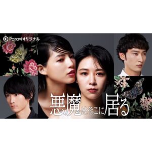 Ayako Yoshitani Instagram - 「悪魔はそこに居る」
キービジュアル解禁！

お楽しみに〜😈

#悪魔はそこに居る
