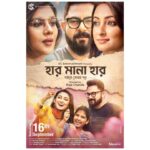 Ayoshi Talukdar Instagram - Haar Manaa Haar! ❤️ Releasing on 16th September! @raja.chanda @officialshadowfilms @dey.shyamsundar @myslfsoham @paayelsarkar @malabika.dey.146