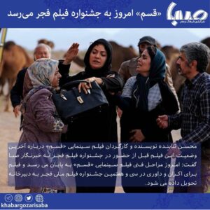 Azade Mehdizade Instagram - سی و هفتمین جشنواره فیلم فجر

#قسم
فیلمی از محسن تنابنده🎬