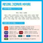 Bada Instagram - 여러분 이번주 토요일 저희랑 같이 의미있고 좋은 시간 보내시겠어요 드이어 제12회 그린하트 바지회가 열립니다 💚😃💚 #유니세프 #그린하트 #다함께 #성동구 #송정동 #그린하트에서#만나요#김보하작가님 #감사해요