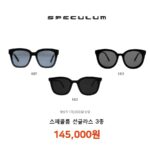 Bae Yoon-jung Instagram - - 하나쯤 소장하시면 활용도 정말 높은 선글라스 입니다. 어디든 다 잘어울리는 디자인이라, 유행 탈일도 매일해서 지겨울일도 없어요🕶️ ▫️일시 : 5/16(목)am00:00 - 5/19(일)pm:11:59 ▫️구성 🕶️E01 (오버사이즈) 블랙 🕶️E02 (노멀사이즈) 블랙 🕶️E03 (라운드) 블랙 ▫️배송일정 5/16일 구매 :익일출고 5/17일 구매 📎오전 11시30분 이전 구매건 당일 출고 📎오전 11시30분 이후 구매건 5/20 일괄출고 ▫️배송비 : 3,900원 (CJ대한통운) ▫️제주 및 도서산간 추가 : 3,000원 ▫️단순변심, 취소 왕복배송료 : 7,800원 오늘밤 자정 프로필 링크에서 오픈 할께요❤️