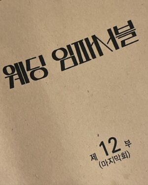 Bae Yoon-kyung Instagram - 고생하셨습니다..❤️👰🏻‍♀️곧 만나아