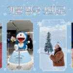 Baek A-yeon Instagram - 크리스마스 기념해서 다녀온 첫 삿포로! 여행의 대부분을 영상에 담느라 분량조절 실패했지만..! 재밌게 봐주세요🩵🫶🏻🩵 #삿포로