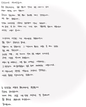 Baek A-yeon Instagram - 안녕하세요 백아연입니다.
항상 응원해주시는 많은 분들께 전하고 싶은 이야기가 있어 
이렇게 편지를 쓰게 됐습니다.
갑작스런 결혼소식에 많은 분들이 놀라셨을 거라고 생각합니다. 
저도 많이 놀랐습니다..
인생의 대사인만큼 신중하고 조심스럽게 알리고 싶었는데, 
제 손으로 쓴 글이 먼저가 아닌 
기사로 먼저 결혼소식을 접하게 만들어드려 
미안한 마음이 큽니다..

10년이라는 시간동안 가수 백아연으로 활동하면서 
많은 일들이 있었던것 같아요.
기쁠때가 더 많았지만 그 가운데에 불안한 마음도 들 때가 있었고 
힘들 때도 있었는데,
2년전 겨울, 그런 저에게 먼저 손을 내밀며 다가와준 
고마운 사람을 만나게 되었습니다.
마음이 참 따뜻하고, 저를 많이 아껴주고 사랑해주고, 
그 무엇보다 제 음악활동에 힘을 주며 지지해주는 사람이에요.
이 사람이라면 평생을 약속해도 되겠다고 생각했고, 
새로운 출발을 함께하기로 했습니다.

늘 한결같은 마음으로 응원해주시는 모든분들께 
진심으로 감사드립니다.
기다려 주시는 그만큼 다음 앨범 차곡차곡 잘 준비해서 
좋은 음악으로 보답하도록 하겠습니다.
감사합니다.