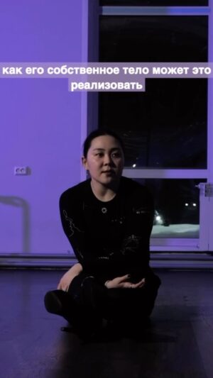 Baina Basanova Instagram - Реальный способ, как ускорить процесс обучения танцу

Да, это работает.
Вы пришли к педагогу в группу, вокруг люди, перед вами зеркало, ваши глаза на педагоге, на других людях, но никак не на вас.
Ваше внимание на телесную работу педагога, людей вокруг, но никак не на свою собственную.

Представили?

И чего тогда удивляться, что не выходит нормально, если ваш фокус внимания не на вас самих, а на других?)

Итак, инструкция к применению:
1️⃣ смотри и слушай, когда педагог объясняет и показывает (на него, не делай в параллель)
2️⃣ если он говорит делать вместе, то сначала пробуй повторять, но внимательно смотри, что ОН делает и что он говорит
3️⃣ после этого сконцентрируйся на себе и на том, как ты своим телом можешь это воплотить. И прислушайся к своим телесным ощущениям)

Так ты быстрее познакомишься со своим собственным телом и его ресурсностью, и сможешь эту ресурсность увеличивать)

Спасибо за внимание, с тебя подписка и лайк)