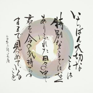 Bisen Aoyagi Instagram - ☺️お知らせ☺️

音楽の世界をアーティスティックな書道で表現する、チャリティアート展示会「Feel-Love Project 2024～MUSIC＆ART～ powered by OZmall」

「人を愛しく想う気持ち」　恋愛　友情　家族愛　人類愛
作品を見たときに自然とメロディが浮かんで笑顔で元気になれる、そんなイメージで書きました。
「人を愛しく想う気持ち」をテーマに、長い筆、短い筆、大きな筆、小さい筆、墨だけではなくアクリルを使ったりと書の枠を越えて、MUSIC×ARTとして表現しました。
制作では、紙に向かう時にはその曲をじっくりと聴いて、口ずさみ、詩の世界にどっぷり入り込んで楽しみながら自由に書作しました。
歌詞に書の命を吹き込むことで、もう一歩先の新しい作品が生まれたように感じます。
MUSIC×ARTの世界。これからも世界中にMUSICとARTを通して、「人を愛しく想う気持ちが」繋がっていくことを心から祈っています。
世界中に愛を込めて。　　美扇

日本全国5カ所の会場を巡回形式で開催し、期間は2024年2月10日（土）から3月3日（日）。入場無料なので、ぜひ作品の目の前に立って言葉のパワーを感じてみてね☺️！

作品となる歌詞は、
小田和正、GAKU-MC、久保田利伸 、ナオト・インティライミ 、back number、Mr.Children、ゆず（※五十音順・敬称略）

展示作品はチャリティーオークションで販売され、収益金の一部は耳や眼が不自由な方々への支援として寄付される予定です。会場内は写真撮影やSNSへの投稿もOKです🙆‍♀️
オークションはオンラインで参加できます🌟

詳細はハイライトみてね！☺️

#歌詞　#詩　#歌
#architecture  #beauty #書道家青柳美扇　#aoyagibisen #青柳美扇 #love #instagood #instadaily #JAPAN#j #japanese #手書き  #calligraphy  #japanesecalligraphy #calligrapher #書道 #書道家 #ink #書道パフォーマンス #gakumc #music
#小田和正 #backnumber #ミスチル　#ゆず　#久保田利伸　#ナオトインティライミ
