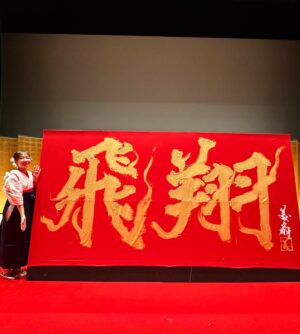 Bisen Aoyagi Instagram - 茨木市「二十歳のつどい」にて、書道パフォーマンスさせていただきました☺️
新成人の皆さん、おめでとうございます！
皆さんは輝く未来へ向かい、新たな一歩を踏み出されました。皆さんの挑戦を心から応援しています📣！

出身地である茨木市の式典で3145名の新成人皆様の門出をお祝いをできましたこと、身に余る光栄です。

２０２４年も私らしく大好きな書道に邁進していきます☺️！
よろしくお願いします。

開式前には、全員で能登半島地震の犠牲者に対して黙祷を捧げました。
地震で犠牲になられた方々に哀悼の意を示します。1日も早い復旧復興をお祈り申し上げます。

 #japan 
#architecture  #beauty #書道家青柳美扇　#aoyagibisen #青柳美扇 #love #instagood #instadaily #JAPAN#j #japanese #手書き  #calligraphy  #japanesecalligraphy #calligrapher #書道 #書道家 #ink #書道パフォーマンス #美扇筆 #茨木市
#おにクル #成人式
