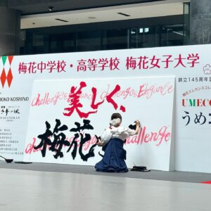 Bisen Aoyagi Instagram - 母校である梅花女子の145周年記念イベントに出演しました☺️

梅花女子大学から梅花女子大学院へ進学し、2017年に卒業しました。

書道を専門的に学んだことはもちろん、書道部部長として人間的にも成長できたこと、そして書道パフォーマンスに出会ったこと。
書道以外にも様々な学びがありました。
一生の友達にも出会い、のびのびと素晴らしい学びをさせてくださった梅花には感謝の気持ちでいっぱいです！
卒業生としてこうしてご縁をいただけて光栄です☺️嬉しい！☺️
ありがとうございました☺️🙏

#梅花
#梅花女子大学
#書道パフォーマンス
#青柳美扇　
#書道パフォーマンス甲子園 アンバサダー

個展のご案内　　🌟入場無料🌟
【大阪】
● リーガロイヤルホテル大阪
大阪市北区中之島5-3-68 1階
リーガロイヤルギャラリー

●会期
2023年9月26日（火）〜10月1日（日）　6日間
🙆‍♀️在廊予定　全日
●時間
10:00~18:00 
※ 最終日のみ17時閉館
・図録、カレンダー、ポストカードを販売します。

お祝い等、お心遣いは謹んで辞退いたします。
プレゼントや差し入れ等（食べ物含）はご遠慮ください🙏🙇
在廊予定は予告なく変わる場合がございます。

気軽に遊びに来てくださいね！☺️！

#vr #creative #個展　#リーガロイヤルホテル大阪 #銀座 #展覧会　#大阪　#関西
#architecture  #beauty #書道家青柳美扇　#aoyagibisen #青柳美扇 #love #instagood #instadaily #JAPAN#j #japanese #手書き  #calligraphy  #japanesecalligraphy #calligrapher #書道 #書道家 #ink