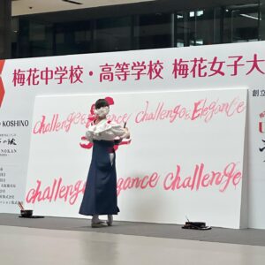 Bisen Aoyagi Instagram - 母校である梅花女子の145周年記念イベントに出演しました☺️

梅花女子大学から梅花女子大学院へ進学し、2017年に卒業しました。

書道を専門的に学んだことはもちろん、書道部部長として人間的にも成長できたこと、そして書道パフォーマンスに出会ったこと。
書道以外にも様々な学びがありました。
一生の友達にも出会い、のびのびと素晴らしい学びをさせてくださった梅花には感謝の気持ちでいっぱいです！
卒業生としてこうしてご縁をいただけて光栄です☺️嬉しい！☺️
ありがとうございました☺️🙏

#梅花
#梅花女子大学
#書道パフォーマンス
#青柳美扇　
#書道パフォーマンス甲子園 アンバサダー

個展のご案内　　🌟入場無料🌟
【大阪】
● リーガロイヤルホテル大阪
大阪市北区中之島5-3-68 1階
リーガロイヤルギャラリー

●会期
2023年9月26日（火）〜10月1日（日）　6日間
🙆‍♀️在廊予定　全日
●時間
10:00~18:00 
※ 最終日のみ17時閉館
・図録、カレンダー、ポストカードを販売します。

お祝い等、お心遣いは謹んで辞退いたします。
プレゼントや差し入れ等（食べ物含）はご遠慮ください🙏🙇
在廊予定は予告なく変わる場合がございます。

気軽に遊びに来てくださいね！☺️！

#vr #creative #個展　#リーガロイヤルホテル大阪 #銀座 #展覧会　#大阪　#関西
#architecture  #beauty #書道家青柳美扇　#aoyagibisen #青柳美扇 #love #instagood #instadaily #JAPAN#j #japanese #手書き  #calligraphy  #japanesecalligraphy #calligrapher #書道 #書道家 #ink