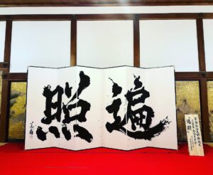 Bisen Aoyagi Instagram - 世界遺産 高野山 
総本山金剛峯寺　宗祖弘法大師御誕生1250年記念大法会
にて作品奉納・奉納揮毫をさせていただきました。

作品は法会期間中、金剛峯寺様にて展示いただきます。

【作品について】

「遍照」ーへんじょうー
あまねく照らす。
胎蔵界の中心の大日如来様から頂戴したお大師様（弘法大師 空海）の象徴となるお名前「 遍  照 」
曼荼羅の象徴であり、森羅万象、そしてお参りいただいた皆さまがお大師様の遍く光に照らされるようにと祈りを込めて書かせていただきました。
同日に奉納いたしましたNFT VR作品「般若心経」は、屏風作品「遍照」と連動しており、それぞれが輝き合いより強い光となり森羅万象のいのちの繋がりを表しています。

私は小さい頃から祖母の影響で、大変ご縁の深かったお大師様のお誕生大法会で書かせていただけるというお話をいただいたとき、飛び上がるほど歓喜しました。
書を勉強している身として、このような素晴らしい機会を頂戴できました事はこの上ない幸せです。
これからもお大師様のご加護のもと書の勉強にいっそう精進いたします。
最後になりましたが、素晴らしい奉納式をいただきました、高野山金剛峯寺様、お声掛け頂きました、神宮寺感應院様に心より御礼申し上げます。　

【高野山でのこと】
奉納前に高野山へ入らせていただき、宿坊にて2泊3日を過ごしました。阿字観や朝のお勤めを体験し、精進食をいただきました。
聖域である奥之院では、朝のお勤めを拝見しました。聖域に入った瞬間に空気の変化を感じ、緊張感がありました。
毎日2万歩近く歩き、様々な場所を巡りました。3日目には少し体の感覚が変わり、身が清められているように感じました。

奉納が決まり、改めて本や映像で高野山について学んでいましたが、今回体験を通して勉強させていただきより理解が深まりました。
今まで何度も高野山へお参りしていますが今回が1番密度の濃い時間となりました。
ご縁に感謝申し上げます。　

奉納式当日は、ご開帳されたお大師様の前で奉納させていただき、屏風の前に立った時には緊張していました。
ただ、筆を持つと体がふっと軽くなり、無心に、そして自然に書くことができました。
書き終わりにお大師様に向かい、頭を深く下げお礼を申し上げると自然と涙が溢れて、はじめての経験に自分でも大変に驚きました。
これからもお大師様の書をしっかりと学ばせていただき、お大師様のご加護のもと書の勉強にいっそう精進いたします。

#高野山　#金剛峯寺 #koyasan #真言宗　#弘法大師　#お大師様 #遍照　#空海　#書道　#席上揮毫 #青柳美扇