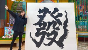 Bisen Aoyagi Instagram - 「ぽかぽか」生放送🌟
見ていただきありがとうございました☺️！
２０２３年、書道パフォーマンス納めでした。
最高の字で締めくくることができました🍀　
嬉しいー！！！
来年もまた大好きな書道を通して、伝統と革新を発信していきます🌟☺️

皆さま、良いお年をお迎えください🐉
TVerで見逃し配信できるよん🙋‍♀️

 #japan 
#architecture  #beauty #書道家青柳美扇　#aoyagibisen #青柳美扇 #love #instagood #instadaily #JAPAN#j #japanese #手書き  #calligraphy  #japanesecalligraphy #calligrapher #書道 #書道家 #ink #書道パフォーマンス #美扇筆 #training