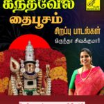 Brindha Sivakumar Instagram - My First Devotional Album Releasing tomorrow 18.1.22! Please do take time to listen and share your views on the songs 😊🙏🏼@vijaymusicals launching in YouTube at 6am and other music platforms tomorrow