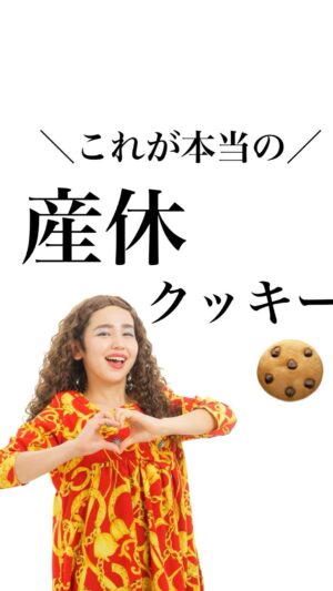 Bubbly Tamami Instagram - @bubblytamami 
いいたいことも言えないこんな世の中でいいたいこと言いまくってるの見るの好きな方は即フォロー😂💋

可愛い赤ちゃんの絵に産休いただきますと書いた
産休クッキー🍪を職場に配ったことをSNSで書いたら
炎上したとからなんとか（違ったらごめんw）

なんか話題になってるみたいなので、
産休についての私のイメージを書きました。
多分世間がイメージしてるものとかけ離れてます😂

産休→産闘
育休→育闘
の方がイメージちかいです。心臓捧げてるよね。

これから産休育休とるママは
胸張って周りに感謝をしっかり伝えて
産休とってください✨
自分は悪いことをしてるなんて思わなくていいの‼️偉業を成し遂げにいくんだから！人類増やしにいくんだから！命懸けで‼️
その分周りに感謝を伝えていけばいいと私は思ってます！

そして今産休育休中の戦友は共にがんばろー！！！
1人じゃないよー！！

_______________________________

✔︎バブたまのファンクラブ
これまで1400名以上！ファンメン募集してます！
バブたまの活動を参加型で応援して孤独の回避を目的としたコミュニティです！特典もりだくさん555円✨

✔︎初書籍【LOVE自分子育て】出版しました
楽天1位！Amazonベストセラーになりました！
こんな私はダメだ、母親失格だ、夫との子育てが難しい
と悩んで自分を責めているママ全員読んでほしい！

プロフィールハイライトで先読みできます！
Amazon、楽天、書店でゲットできます！

上記すべて
@bubblytamami 
プロフィールURLやハイライトから⭐︎

_______________________________

#バブリーたまみ#ママ界のエンターテイナー#ママの笑顔がいちばん
#ママリ#ママガール#コドモノ#ベビフル#matemama#ママポスト
#男の子#子育て#産後うつ#産後#育児#育児ノイローゼ #産後#LOVE自分子育て#妊婦#3人目妊婦#妊娠#産休#育休#産休クッキー