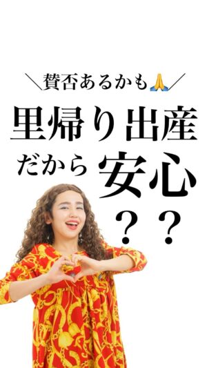 Bubbly Tamami Instagram - @bubblytamami 
▲言いたいこと言えないこんな世の中で
言いたいこと言ってます💋😂フォローよろしくお願いします❤️‍🩹

ちょっとドライと思われるかもですが、親に頼るのが当たり前ではないと思います。今回の投稿は賛否あると思いますが私の意見を書きました。

３人目の産後はプロの力をかりる予定です！

まぁそう言うと...
「そんなお金使うのもったいない」という意見もでると思いますが、

産後ほど人生で手も足も心も余裕がなくなる時多分ないと思うんです。
こんなにもキツイ時ほど私はお金を使う。そのためのお金だと思ってます。贅沢ではなく投資です。

その分のお金は子供が巣立った後60歳くらいの私が節約すればいい！と思ってます！（笑）

あと身内の方に手伝ってもらうとしても、交通費や食費などかかるとおもうので、結局費用はかかるのよね。

それなら私の場合はプロにお願いして、
こちらの意向を尊重して共感して
距離感大事にしてくれる方が
ゆっくり休まるし、
余計なことで人間関係ギスギスしたくない。
こっちも産後寝不足でガルガルして敏感になってるので。

産後ほど距離感大事にしたい。
だからあえて身内や知人に産後のお手伝いは頼まない！今後の関係性も大事にしたいから👍🏻✨という私の考えでしたー！🙏

いろんな選択肢があって
自分にとって居心地がよく心が休まる
選択ができますよーに！

⚠️この投稿は私の個人的意見です。全てのご両親や義理両親や身内でお手伝いする方がこの投稿通りではないと思います。あらかじめご了承下さい。

_______________________________

✔︎バブたまのファンクラブ
これまで1400名以上！ファンメン募集してます！
バブたまの活動を参加型で応援して孤独の回避を目的としたコミュニティです！特典もりだくさん555円✨

✔︎初書籍【LOVE自分子育て】出版しました
楽天1位！Amazonベストセラーになりました！
こんな私はダメだ、母親失格だ、夫との子育てが難しい
と悩んで自分を責めているママ全員読んでほしい！

プロフィールハイライトで先読みできます！
Amazon、楽天、書店でゲットできます！
@bubblytamami 
プロフィールURLから⭐︎

_______________________________

#バブリーたまみ#ママ界のエンターテイナー#ママの笑顔がいちばん
#ママリ#ママガール#コドモノ#ベビフル#matemama#ママポスト
#男の子#子育て#産後うつ#産後#育児#育児ノイローゼ #産後#LOVE自分子育て#思考#マインド#心理学 #妊婦#3人目妊婦#妊娠#嫁姑問題#里帰り#里帰り出産#里帰り出産予定