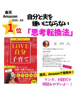 Bubbly Tamami Instagram - @bubblytamami ◀︎自分を責めて子育てしてる罪悪感たっぷりママ即フォロー！

2024年もママたち一緒に心の筋トレしっかりやっていきましょー！！今日の投稿は私の発信の基本のキです！

自分を許せないと他人も許せないし
我慢ばかり自分に強いてると、被害者になって
「私ばっかり」でずっと苦しんでないといけない。
子供が可愛いって思えることすらも
こっち側の心の筋トレ次第。

生きづらいと悩んでる戦友が
私の発信をキッカケに、
"家族のためにまずは自分の心を大事にしてあげよう"
と思って自分の心に素直になる
キッカケになりますよーに！

今年も私らしく【ママの笑顔がいちばん】を発信していきます！！
よろしくお願いします💋LOVE自分！
_______________________________

✔︎バブたまのファンクラブ
これまで1400名以上！ファンメン募集してます！
バブたまの活動を参加型で応援して孤独の回避を目的としたコミュニティです！特典もりだくさん555円✨

✔︎初書籍【LOVE自分子育て】出版しました
楽天1位！Amazonベストセラーになりました！
こんな私はダメだ、母親失格だ、夫との子育てが難しい
と悩んで自分を責めているママ全員読んでほしい！

プロフィールハイライトで先読みできます！
Amazon、楽天、書店でゲットできます！
@bubblytamami 
プロフィールURLから⭐︎

_______________________________

#バブリーたまみ#ママ界のエンターテイナー#ママの笑顔がいちばん
#ママリ#ママガール#コドモノ#ベビフル#matemama#ママポスト
#男の子#子育て#産後うつ#産後#育児#育児ノイローゼ #産後#LOVE自分子育て#思考#マインド#心理学 #思考は癖 #捉え方が9割#心の筋トレ