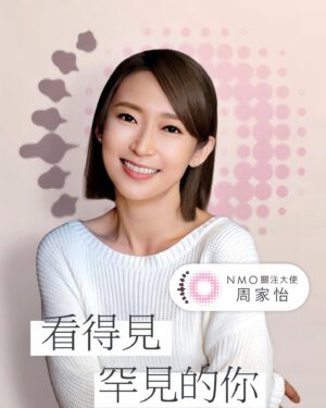 Catherine Chau Instagram - 最近我獲得NMOHK邀請，成為咗NMO關注大使。
NMO(視神經脊髓炎)係一個好罕有嘅病，相信大家同我一樣，對呢個病嘅了解唔多，更加唔會明白患者嘅苦況。
今個月係世界NMO關注月，我希望大家可以多啲留意同關心NMO患者，令佢哋唔使咁孤單去面對呢個病。
嚟緊我會參與一個同NMO有關嘅「神秘活動」，大家記得密切留意我嘅update啦!
 
#NMO #NMOHK #NMOSD #Raredisease #Awaressmonth #NMOSDAwaressmonth #NMO關注月 #Hope 
#NMO香港 #NMOhongkong #香港視神經脊髓炎 #NMO罕見病 #neuromyelitisopticahk #nmohk協會 #香港視神經脊髓炎協會 #nmohkassociation #視神經脊髓炎