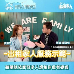 Catherine Chau Instagram - 【自己人有限公司廣告雜誌📺】

好多人都同小編講想租佩怡 @kayeechau 做老婆😳
就等佩怡同大家示範3款老婆💁🏻‍♀️睇吓邊款啱你心水😉
第1️⃣款👉🏻小鳥依人型🦜
第2️⃣款👉🏻賢妻型😊
第3️⃣款👉🏻老虎乸型🦁

大家想租邊款老婆？我哋自己人有限公司可以配合你🫶🏻

#3款都想租😆
#因為係周家怡🫣

快啲click入去揀心水場次啦！🏡
🔗購票連結：https://www.hkmovie6.com/movie/d5448602-7a87-433f-99ba-e7c091caf572
—————————————————————
🏠 今日 療傷良伴！《出租家人》幫到你！
🔗 Instagram：www.instagram.com/wearefamilymovie
🔗 Facebook：www.facebook.com/wearefamilymoviehk

【導演】 #劉偉恒
【監製】 #曾志偉
【主演】 #曾志偉 #恬妞 #陳家樂 #周家怡 #許靖韻 #石修 #方力申 #張建聲 #劉美娟 #楊千攸 #艾妮

#出租家人 #WeAreFamily @wearefamilymovie
#英皇電影 #EmperorMotionPicture @emperormotionpictures @bennylauwaihang @kayeechau