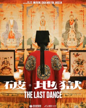 Catherine Chau Instagram - 好想睇
【《破 · 地獄》先導海報曝光】
 
《破．地獄》先導海報率先在第77屆康城影展矚目曝光，向香港以至全球觀眾推介這齣題材別樹一幟、台前幕後班底令人期待的港產片！

電影由 #陳茂賢 執導及編劇，#黃子華、#許冠文、#衛詩雅、#朱栢康、#周家怡、#秦沛、#金燕玲、#梁雍婷、#韋羅莎、#鍾雪瑩、#白只 主演。

兩張先導海報，雖僅可見兩位演員背影，神秘色彩濃厚，但仍能分別窺探香港獨有的喪禮燒衣及破地獄儀式，正好呼應《破．地獄》這部聚焦香港殯儀業的作品，敬請密切留意映期公佈！

————————————————————
《破 · 地獄》
🔗 Instagram：instagram.com/TheLastDanceMovieHK
🔗 Facebook：破 · 地獄 The Last Dance

#破地獄 #TheLastDance @TheLastDanceMovieHK
#英皇電影 #EmperorMotionPictures @emperormotionpictures @anselmchan @michellewsn @chu.hong.chu @kayeechau @rachellyt @rosamvelasco @chungsaid