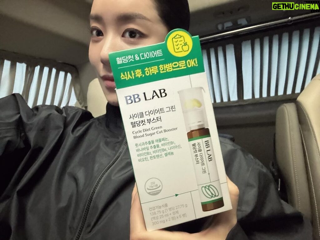 Cha Joo-young Instagram - 촬영장 가는 길, 현장에서도 함께 💪🏻💚 #비비랩 #사이클다이어트 @bblab_official