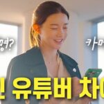 Cha Ye-ryun Instagram - 어제 유투브 시작 했어요❤️ 많이 구독 해주세요~~매주 수요일 업로드 됩니다~~ 궁금하신 것들 알려주시면 공유 할께요~💖💕 링크는 프로필에 있어요☺️☺️☺️☺️