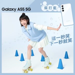 Chen Yan-Fei Instagram - Galaxy A55 5G🩵 #蘇打藍
高質感金屬邊框搭配玻璃背蓋，美麗清新的蘇打藍超適合即將到來的夏季🌊 
立馬變成我的專屬時尚配件!

外型繽紛可愛，這次還升級了亮點功能！
讓我可以開心地喝著氣泡水吃著蛋糕邊用智慧相片編輯一鍵去背打造專屬貼紙(•ૢ⚈͒⌄⚈͒•ૢ)
自己的貼圖自己做才好玩 ! ! ! 
創造出屬於自己的獨特社群照片~

不小心拍出NG照了嗎!
不擔心~靠物件橡皮擦功能就好啦
 一圈即可輕鬆消除反光、陰影處～
不論喜怒哀樂都怪美的！⁽(◍˃̵͈̑ᴗ˂̵͈̑)⁽

大家快一起來創造最獨特的自己吧🩵

@samsungtaiwan 
#Samsung #GalaxyA55 #超A咖怪美的
