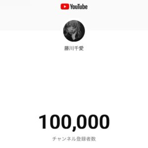 Chiai Fujikawa Instagram - YouTube登録者数10万人ありがとう🥲🤝