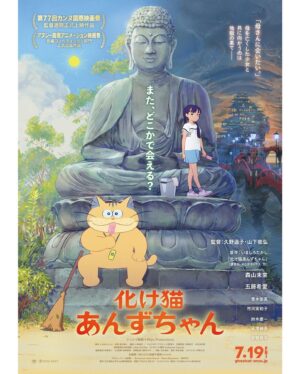 Chiaki Sato Instagram - 情報解禁！映画 #化け猫あんずちゃん に主題歌「またたび」書き下ろしました🐈
おばあちゃんになっても歌いたい曲が初めて出来ました。胸がギュッとなるような、痛みさえも愛しくなるような、そんな楽曲です。
最後の楽曲コメントも読んでくれたら嬉しいです◎
映画公開をお楽しみに🎞️
アー写も新しくなったよー！🚙☔️

7月19日(金) 全国公開 🐾
映画『 #化け猫あんずちゃん 』

主題歌は #佐藤千亜妃 書き下ろし
新曲「またたび」に決定！

さらに新アー写公開&
予告編にて楽曲の一部が解禁🌿

監督：#久野遥子 #山下敦弘
キャスト：#森山未來 #五藤希愛 

🇫🇷第77回カンヌ国際映画祭「監督週間」選出
🇫🇷アヌシー国際アニメーション映画祭正式出品

@ghostcat_anzu
#GhostCatAnzu

[Artist photo]
Photographer：Ayaka Tominaga @tominagaayakap
Styling：Haruki Okamura @harukiokamura
Hair&Make-up：Aki Kudo @akikudo_