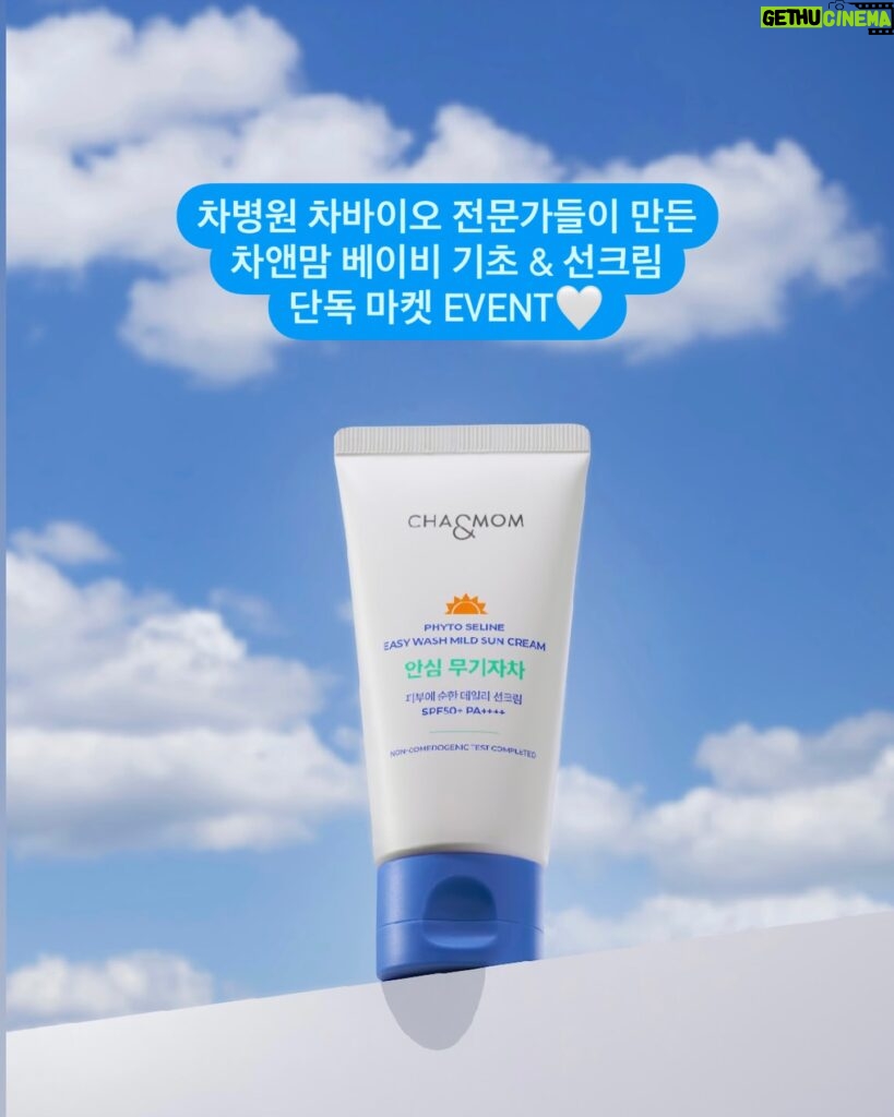 Choi Hee Instagram - 📣차앤맘 단독 마켓 EVENT📣 차병원 차바이오 전문가들이 만든 차앤맘! 제 주변 다양한 제품들 정말 많이 사용해보는 쇼호스트들이 내돈내산해서 우리 아이 발라주는 제품이 차앤맘이에요. 평점을 보시면 아시겠지만, 공식 스마트스토어 평점이 4.98이에요! 🫢🫢🫢 아이 피부에 닿는거라 더욱 깐깐할 수 밖에 없는 우리 엄마들이 준 점수가 이렇게 높아요!! 제가 차앤맘을 진행하게 된 에피소드가 있는데요, 여느날 처럼 복이를 재우며 복이의 말캉한 배를 만지작 만지작 거렸는데요. 아니 정말 살결이 너~무 부드러운거예요. 다른 날과 달리 확 느껴질 정도로요! 그날 딱 차앤맘을 처음 쓴 날이었거든요. 아무 생각없이 복이를 쓰다듬다가 그 보드라운 느낌에 놀라서, ‘ 와 이거 뭐지?’ 싶었어요. 또 차앤맘을 쓰면 복이 얼굴에 윤이 예쁘게 차르르 돌아서 보는 저도 기분이 너무 좋더라구요. 부러운 그녀의 피부 .. 제 쇼호스트 친구도 이걸 계속 n통째 재구매, 재구매 내돈내산해서 사용하는데 아이가 아토피가 있어서 고생 많이했는데 차앤맘 정말 너무 너무 잘 맞아서 꾸준히 이것만 쓴다고해요! 발림성 최고, 성분도 최고예요👍👍👍 ✔️우선 차앤맘에서만 사용할 수 있는 독자성분인 피토세린이 피부를 튼튼하게 해주고요. 영양을 가득 넣어줍니다. 겉돌지 않고 흡수도 정말 빠르고요, 예민한 피부 아이들에게 특히나 더 강추합니다. 👶🏻차바이오 전문가들이 개발한 독자 성분 피토세린 함유로 피부 장벽 강화 👶🏻맘가이드 성분 인증 테스트 완료, 성분 A등급 👶🏻하이포알러제닉 테스트 완료 👶🏻인공향, 알러젠free, 20가지 유해성분 무첨가 👶🏻All EWG 그린등급, 꼼꼼한 6단계 고순도 정제 그리고 이번에 새롭게 출시한 선크림도 반응이 정말 뜨거워요! 저는 본품이 나오기 전부터 샘플 용기에 받아서 쭉 사용을 해왔는데요, 아이들 피부 뿐 아니라 제 피부에 발라서 눈시림 없는지 자극 없는지 테스트 해왔어요. 🌞 자외선 차단 기능성 SPF50 PA 🌞 논나노 안심 무기자차 (입자를 작게 조개지 않아 피부에 자외선 차단 성분이 흡수되지 않음) 🌞 피부에 흡수될 걱정 없는 안전하고 순한 성분 100% 징크옥사이드 무기자차 선크림 🌞 모공을 막지 않는 제형으로 트러블 걱정 없이 사용 🌞 피부자극 테스트 완료, 여드름 피부 사용 적합성 테스트 완료 🌞 1차 세안만으로 클레징되는 이지 클렌징 🌞 20가지 유해성분 무첨가 🌞 겉보속촉, 끈적임없는 산뜻한 사용감 🌞 눈시림X, 트러블 걱정 없는 저자극 순한 선크림 📌월요일 오전 10시 오픈입니다. 🎁🎁그럼 여기서 첫 단독 마켓 오픈 이벤트 나갑니다.🎁🎁 정답을 맞춰주시면 되는데요, ❓❓피토세린 독자성분을 가진 차바이오 전문가들이 만든 브랜드 ㅊㅇㅁ 은 무엇일까요?❓❓ 초성 ㅊㅇㅁ 이 뭔지 정답을 적어주세요! (이피드 맨 위 첫 세글자😆) 정답을 맞추신 5분께 키즈 선크림 본품을 선물로 드립니다.😊 이벤트도 많이 참여해주시고요🤍 월요일 차앤맘 오픈 선착순 이벤트도 있어서 (추가 선캡 증정) 이 피드에 알림도 걸어둘게요! 알림받기도 해주세요😊 👉피드 사진 우측 하단에 알림받기 가능!