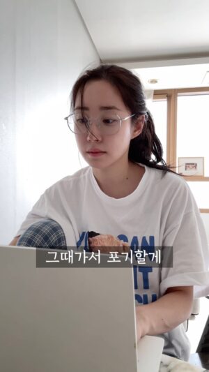 Choi Hee Instagram - 인스타 속 찰나의 순간말고
이게 요즘의 찐 저예요.. 

바쁘다는 핑계로 미루고 미루어버린..
내 마음 속 큰 숙제 대학원 졸업.

이제 정말 벼랑끝까지 와서,
아 포기할까 흔들리다가,
다시 마음을 잡아보고 
광란의 질주중 ㅋㅋㅋㅋㅋㅋㅋ

이렇게 하고도 못하겠으면
포기할게요 

근데 이런 마음이면
길은 또 다 있더라요…? 
어떻게든 마무리되지 않겠어요? 긍정회로 돌리기 🤣