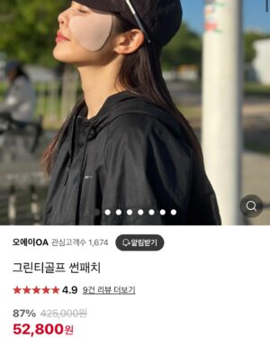 Choi Seol-hwa Instagram - #공구중 
역시 골프하시는 분들이 많이 사가시네용ㅎㅎ
말도 안되는 66%할인에 증정품까지 너무 완벽한 구성..🩵
놓치지 마시고 냅다 사야돼요!
왜냐하면 이 미친 구성으로 또 오려면 네고해야하는데 네거 될지 몰게떠영..🤣

많고 많은 패치중에 그린티 패치를 네고해 온 이유는 
✅좋은 구성 증정패치 왕창 접착력 떼어낼 때 부드러움 식약처허가 미백&주름개선 쿨링‼️

제가 사진올리려고 촬영 하면서 느낀건데 한 번 딱 붙히고 안떼어내면 하루종일 붙어서 안떨어지는데! 
붙혔다가 한 번이라도 떼어내면 끝 부분이 살짝 떨어지니까 다시 떼어내지 마세용ㅎㅎ🩵