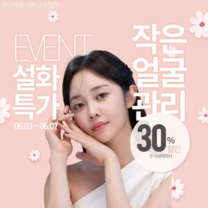 Choi Seol-hwa Instagram - #공구 얼굴작아지는 공구 시작이에요✨
연예인들도 무조건 받는 그 작은얼굴 관리예요❗️
청담동에 위치한 황금희에스테틱이란 곳인데 효과가 없을 수가 없는 관리예요😍

일단 뭉쳐있던 근육들 펴주는 것 만으로도 얼굴이 작아지고 순환이 되면서 배출되고 톤도 맑아지거든요✨🩵
저는 하이프 레이저리프팅까지 받고 있는데 벌써 4회차로 턱선 다 살아났어요ㅎ 오랜만에 본 엄마도 얼굴 작아지고 라인 살아났다고 했고 거의 매일 보는 친구도 그냥 느낀대요😊
관리 받아보고 싶은데 비싸서 관리 못 받아보신 분들은 이런기회 흔치 않으니 한 번 받아보세요‼️

1회만 받아도 달라지는걸 느낄 수 있어요!
꾸준히 5회는 받아서 확실하게 달라붙는 느낌 같는거 추천‼️
왜냐하면 전 주 1회식 5회는 꾸준히 받고 그 이후는 주2회씩 천천히 받을 것이기 때문이죠😍

이번 공구는 7일 금요일까지 기회있으니까 얼굴 작아지세요✨✨🧸
