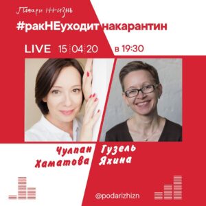 Chulpan Khamatova Instagram - Друзья, сегодня премьера многосерийного фильма «Зулейха открывает глаза» на @tvrussia Вы будете смотреть?
Я ждала этой премьеры также, как и вы, поэтому мы с Гузель @yakhina.info , за что ей большое спасибо,  решили встретиться с вами в эту среду, 15 апреля в 19.30 в прямом эфире  в аккаунте @podarizhizn и обсудить первые впечатления о фильме. Вы можете задать нам вопросы заранее в комментариях под этим постом! И не забудьте подписаться на аккаунт фонда @podarizhizn, чтобы не пропустить наш эфир.