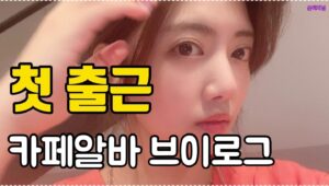 Chung Yoon-hye Instagram - https://youtu.be/fstqD0bx4P8 #윤혜채널 업뎃했어요 ㅎㅎ