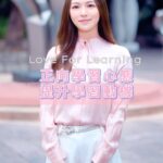 Crystal Fung Instagram - 愛因斯坦說過：“如果你無法簡單地解釋，表示你還不夠了解。” (If you can’t explain it simply, you don‘t understand it well enough.) 這句話點明了深刻理解的重要性。 而美國現代成人教育之父—卡內基(Dale Carnegie) 在他的著作《語言的突破》中， 強調了語言能力的重要性。 他認為有效說話不僅能增強自信，幫助人際交往中的溝通， 還能培養學習能力和記憶力。 這是因為清晰和連貫的思考是用言語表達想法的前提。 現代實驗心理學家認為，自我啟發所產生的動機，即使是佯裝的，也是導致快速學習最有力的刺激之一。 前美國總統林肯(Abraham Lincoln)是一個極好的例子。 他的記憶力非常出色，他曾經說：“我的注意力就像一塊鋼鐵，平時一般的東西很難刻上去，但如果刻上去，我就擦不掉它們了。” 林肯有一個習慣，那就是凡是他想要記住的任何東西，都會朗讀出來。 他解釋說，這樣做讓他既能看到所閱讀的東西，也能聽見所念的東西，從而能牢牢記住它們。 因此，將所學的內容用自己的話重新演繹出來，可以顯著提升學習效果。 這不僅限於自言自語，還應該與他人分享。 歷史學家艾蘭·尼文斯曾給出類似的建議： 找一個對你的題材感興趣的朋友，詳盡地將你的心得傾訴給他聽。 這種方式不僅可以鞏固你的知識，還能幫助你發現可能遺漏的見解和事先無法預料的爭論。 Book: 《語言的突破》 (The quick and easy way to effective speaking)