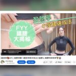 Crystal Fung Instagram - 20231101 新一個月開始， 我的Youtube channel亦終於有新影片☺️ [盈營學🍎EP1] : 瘦腰很難？ 3種食物教你食出小蠻腰&纖腰特飮教學🍹🙆🏼‍♀️ 公開我保持纖腰的食物清單😉 未來我將會透過一系列影片分享我所學嘅營養知識，學以致用，讓大家通過飲食達致健康。 之後我仲會分享更多不同主題嘅營養知識， 希望大家會喜歡&學到實用嘅飲食秘訣同食譜💪🏻 記得訂閱我嘅 YouTube 頻道， 咁就唔會錯過任何一集！👍🏻 Link in Bio.🙆🏼‍♀️💖