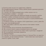 Dana Sokolova Instagram - 50 фактов обо мне, enjoy) 1. Я родилась в Риге и являюсь гражданкой Европы 2. Мне 26 лет 3. Нет ни одной случайной татуировки 4. Не умею плавать 5. Знаю множество стихотворений наизусть 6. Боюсь высоты и замкнутых пространств 7. Не убиваю насекомых 8. Ненавижу фамильярность 9. Нет родных братьев и сестер 10. Любимая песня из своих — «Z поколение» 11. Моя тренировка — это 20 мин кардио, и 2 года отдыха 12. Не переношу холод 13. Очень люблю мартышек 14. Считаю, что красивый и сильный голос — это природный дар 15. У меня 7 лучших друзей (трое из них — мужчины) 16. Не вожу машину 17. Самый скверный досуг для меня — долгая пешая прогулка 18. Я сверх-любопытна 19. Могу пересматривать любимое кино бесконечно 20. Не выхожу из дома без наушников 21. Не нахожусь ни на каком лейбле 22. Я абсолютный экстраверт 23. Терпеть не могу глупость и безграмотность 24. Первое, на что обращаю внимание при общении — чувство юмора и чистоплотность (мыслей, в том числе) 25. Я глубоко-эмоциональный человек, очень тонко все чувствую, и принимаю многое близко к сердцу 26. Мой рост 1,67м, а вес 43кг 27. Считаю, что сила в интеллекте и человечности 28. Не люблю духовные практики, лучшая медитация для меня — наш концерт 29. Поддерживаю фигуру с помощью интервального голодания 30. Ненавижу летать на самолетах 31. Белый — самый любимый цвет 32. Могу часами смотреть концерты Джесси Джей 33. Очень люблю смотреть на искусство (музеи, галереи, театры и тд) 34. Хочу пожить в Индии 35. Веду пескетарианский образ жизни 36. Моя мама — мой лучший друг Continue 👉🏽
